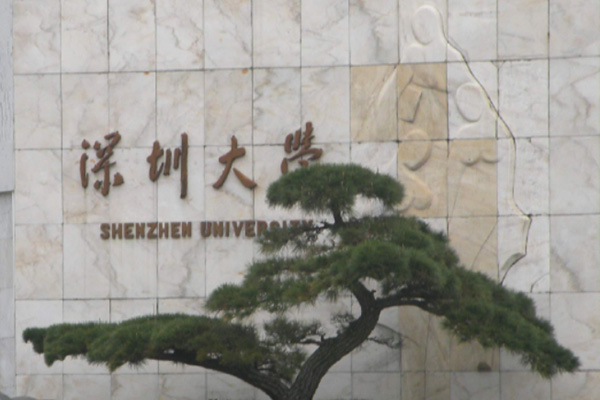 Center za optoelektroniko univerze Shenzhen