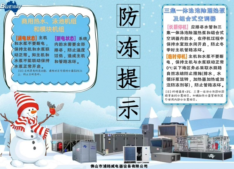 Bliža se zima; prosimo, upoštevajte varnostne ukrepe za zaščito svojih izdelkov pred zmrzovanjem.